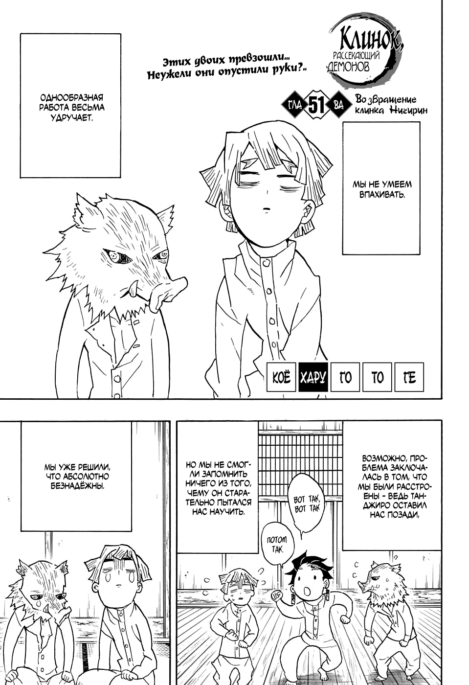 Read Kimetsu no Yaiba RU Manga Online