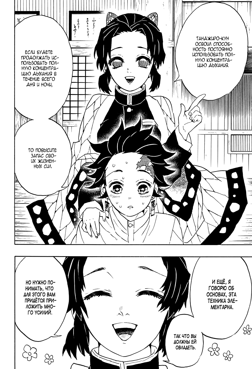Read Kimetsu no Yaiba RU Manga Online