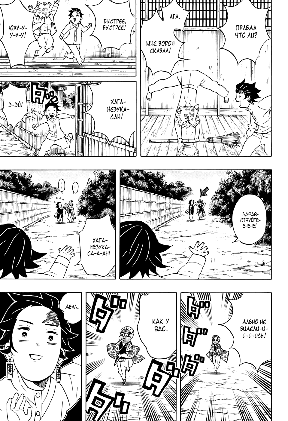 Read Kimetsu no Yaiba RU Manga Online