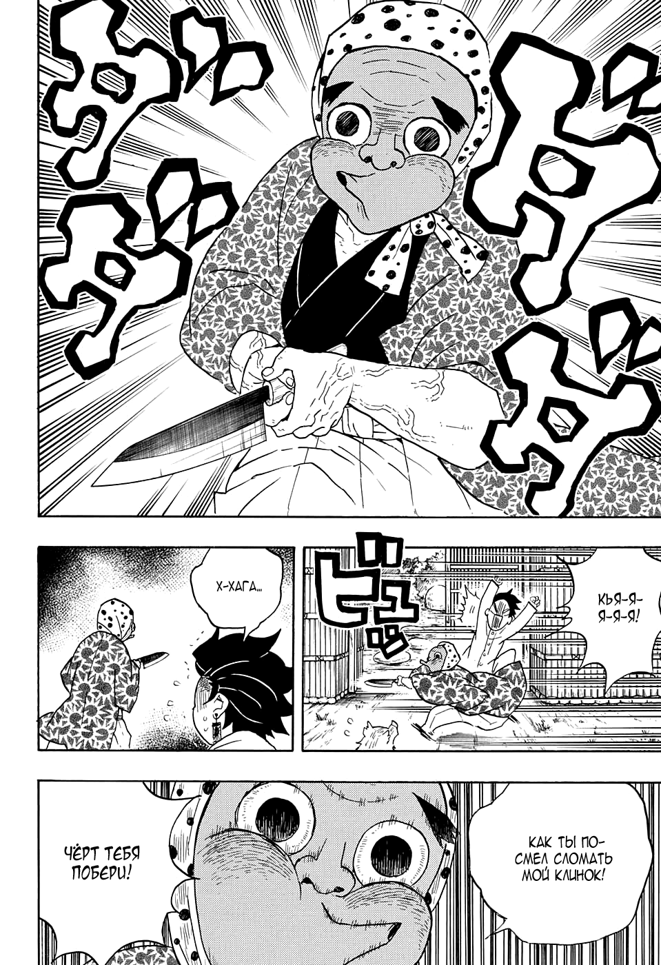 Read Kimetsu no Yaiba RU Manga Online
