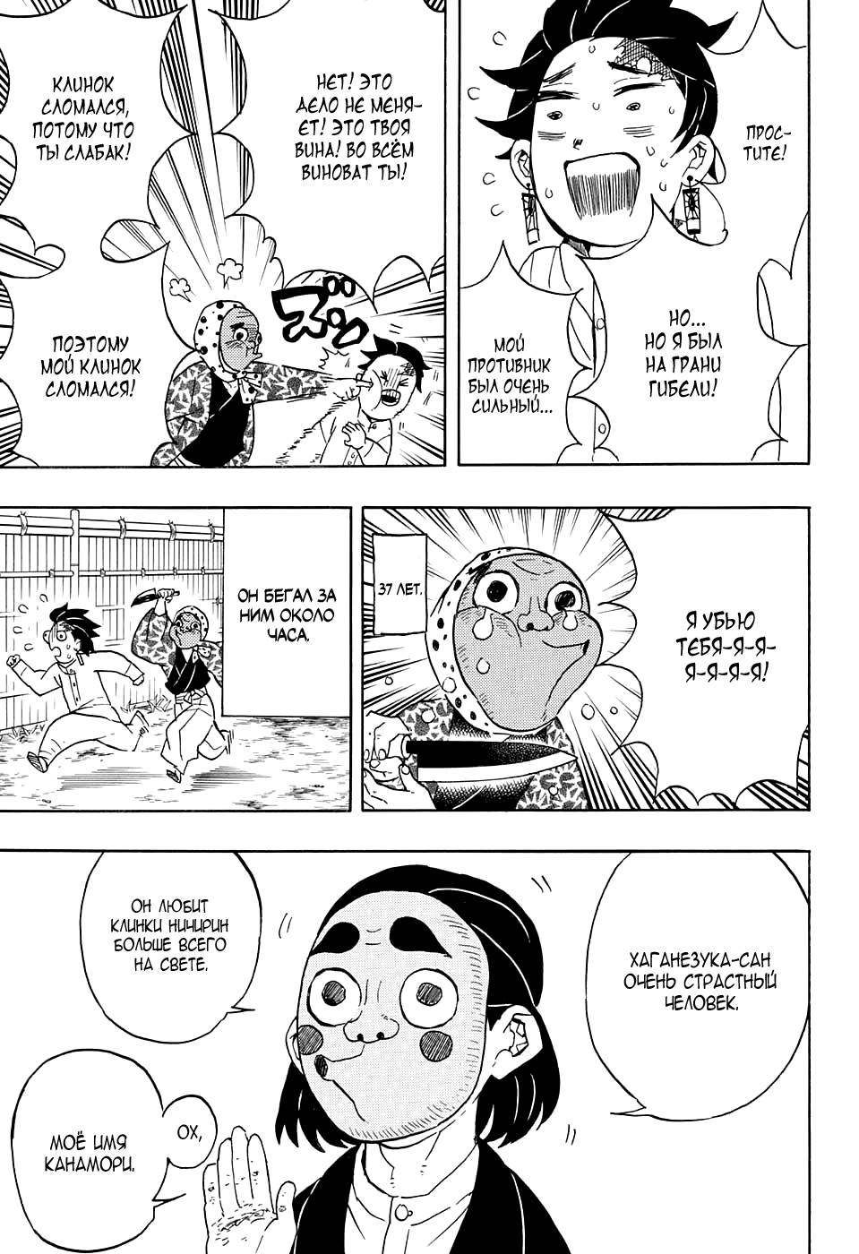 Read Kimetsu no Yaiba RU Manga Online