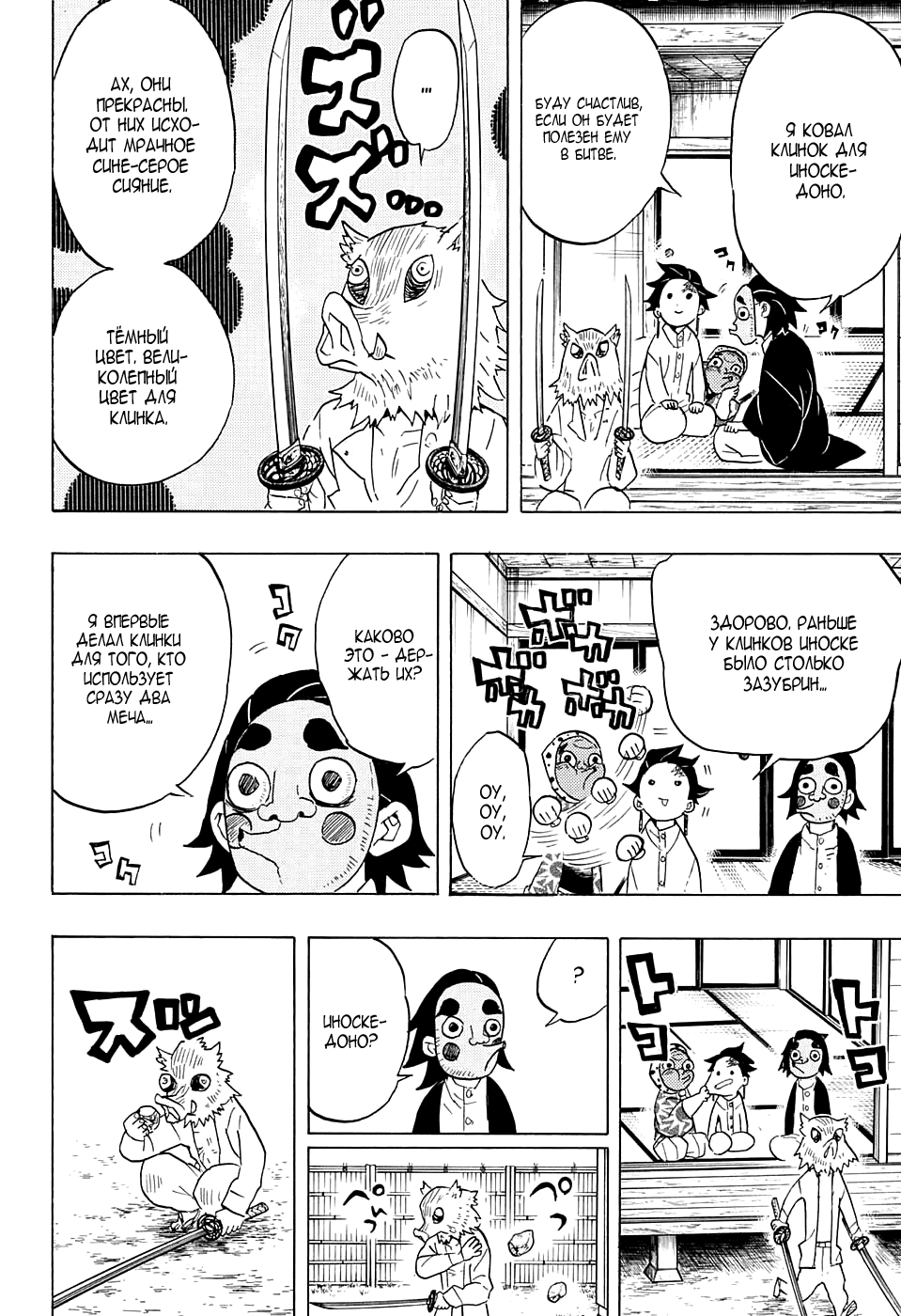 Read Kimetsu no Yaiba RU Manga Online