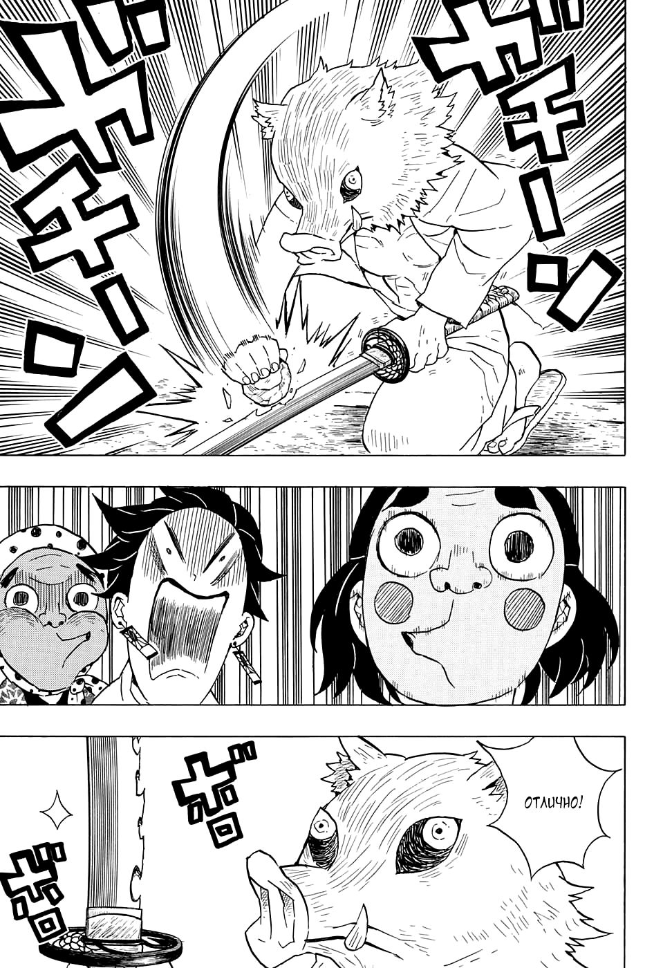 Read Kimetsu no Yaiba RU Manga Online