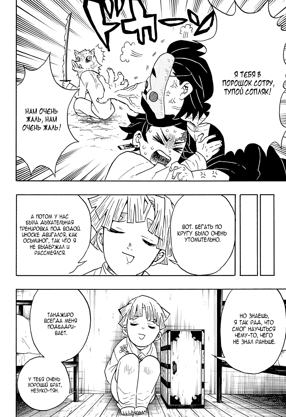 Read Kimetsu no Yaiba RU Manga Online