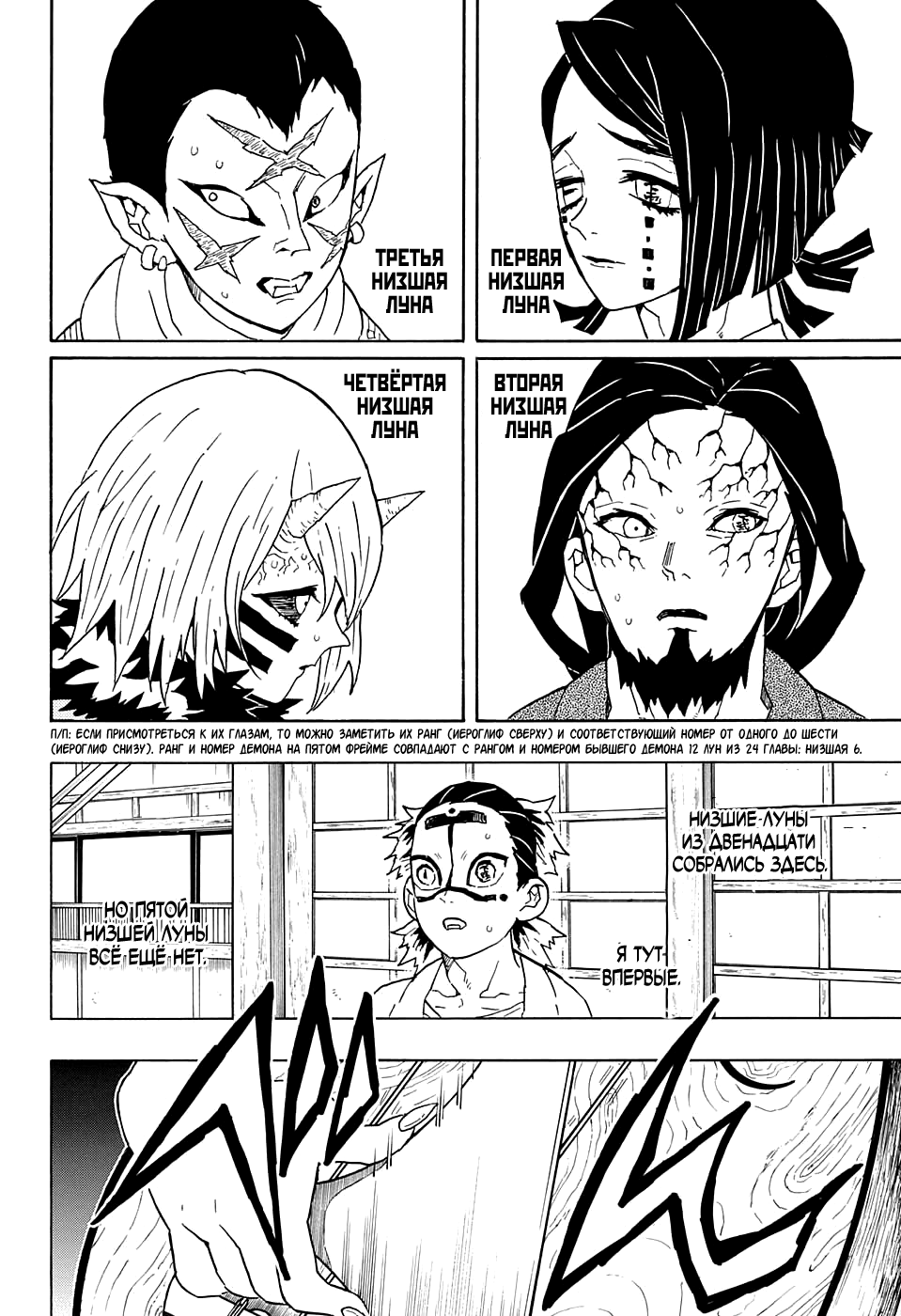 Read Kimetsu no Yaiba RU Manga Online