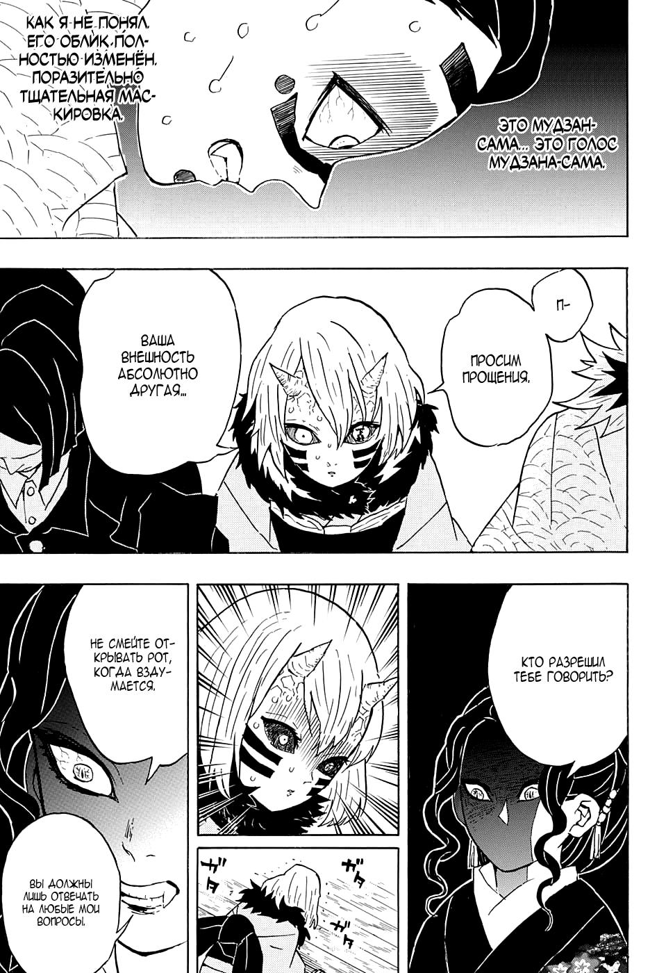 Read Kimetsu no Yaiba RU Manga Online