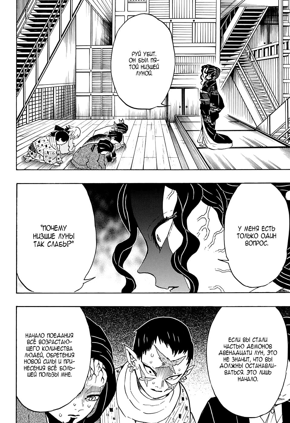 Read Kimetsu no Yaiba RU Manga Online