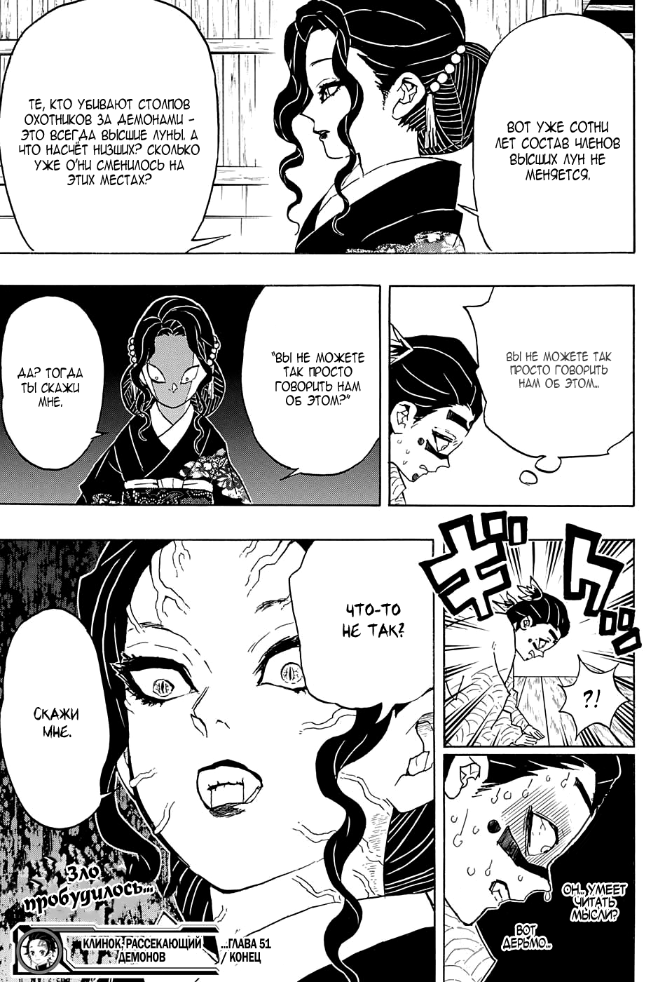 Read Kimetsu no Yaiba RU Manga Online