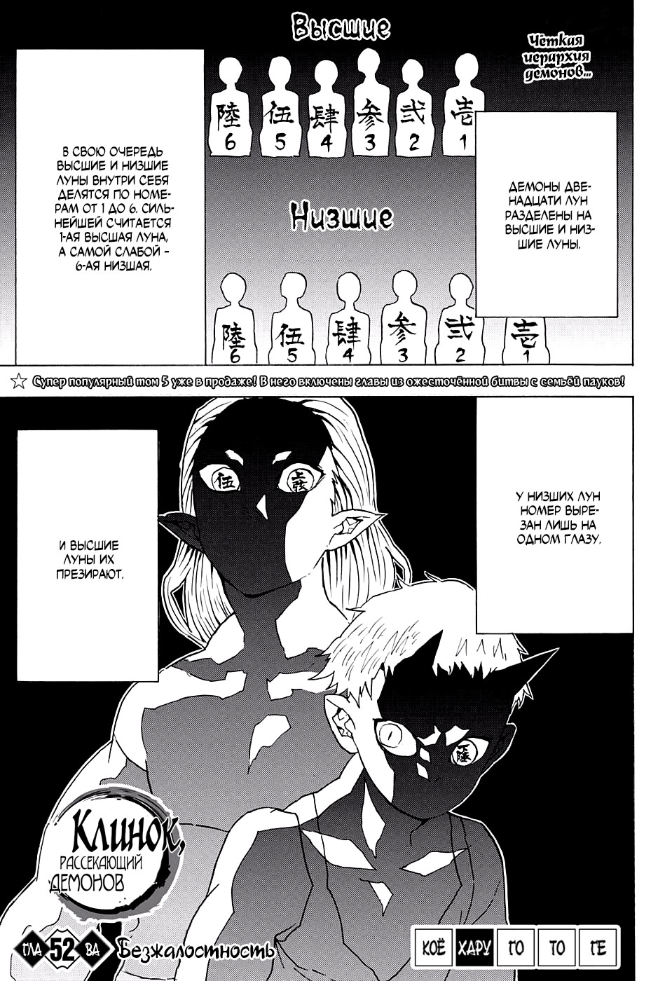 Read Kimetsu no Yaiba RU Manga Online