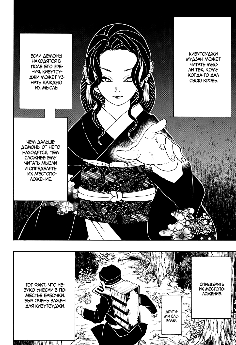 Read Kimetsu no Yaiba RU Manga Online
