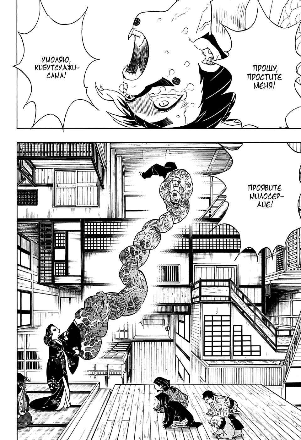 Read Kimetsu no Yaiba RU Manga Online