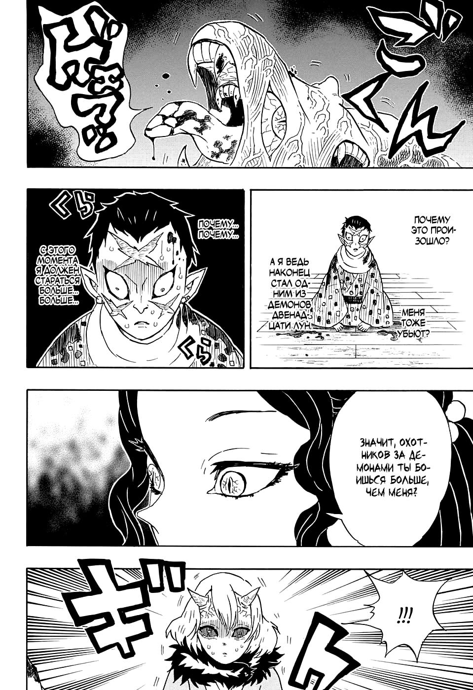 Read Kimetsu no Yaiba RU Manga Online