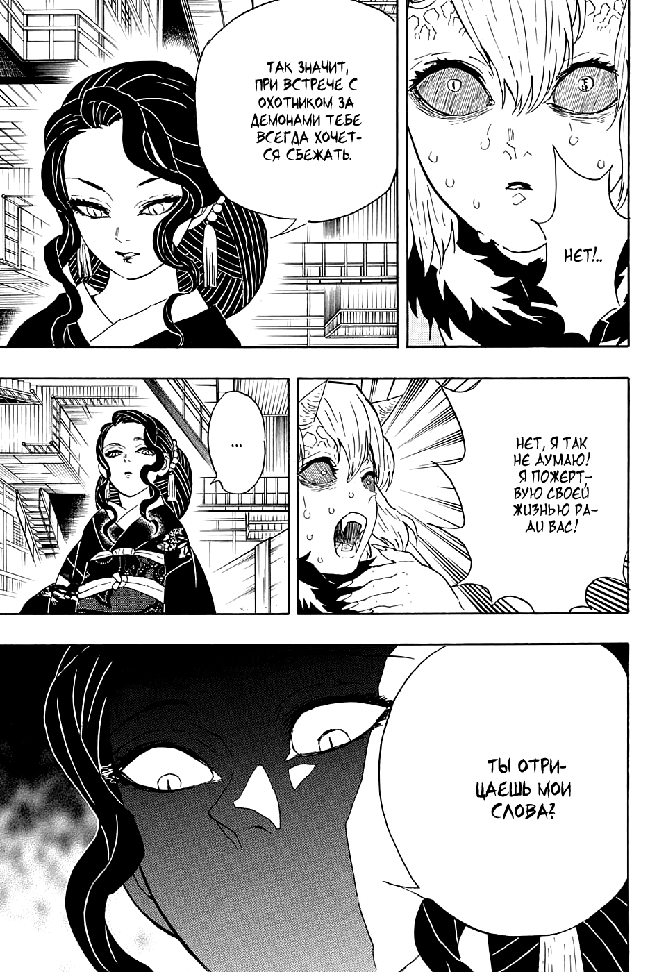 Read Kimetsu no Yaiba RU Manga Online