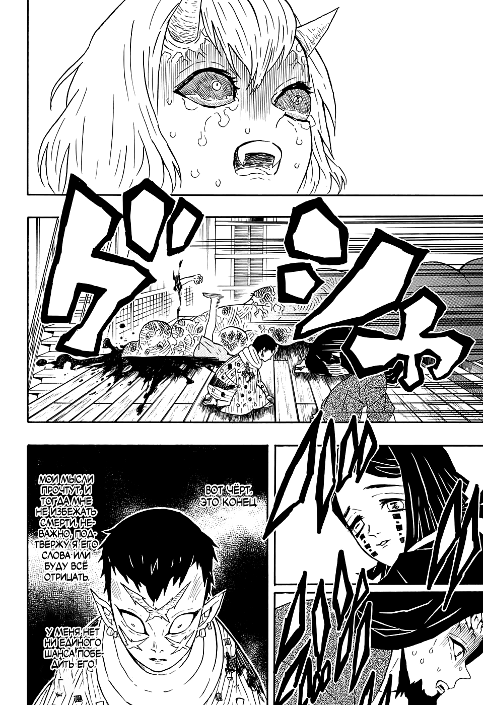 Read Kimetsu no Yaiba RU Manga Online