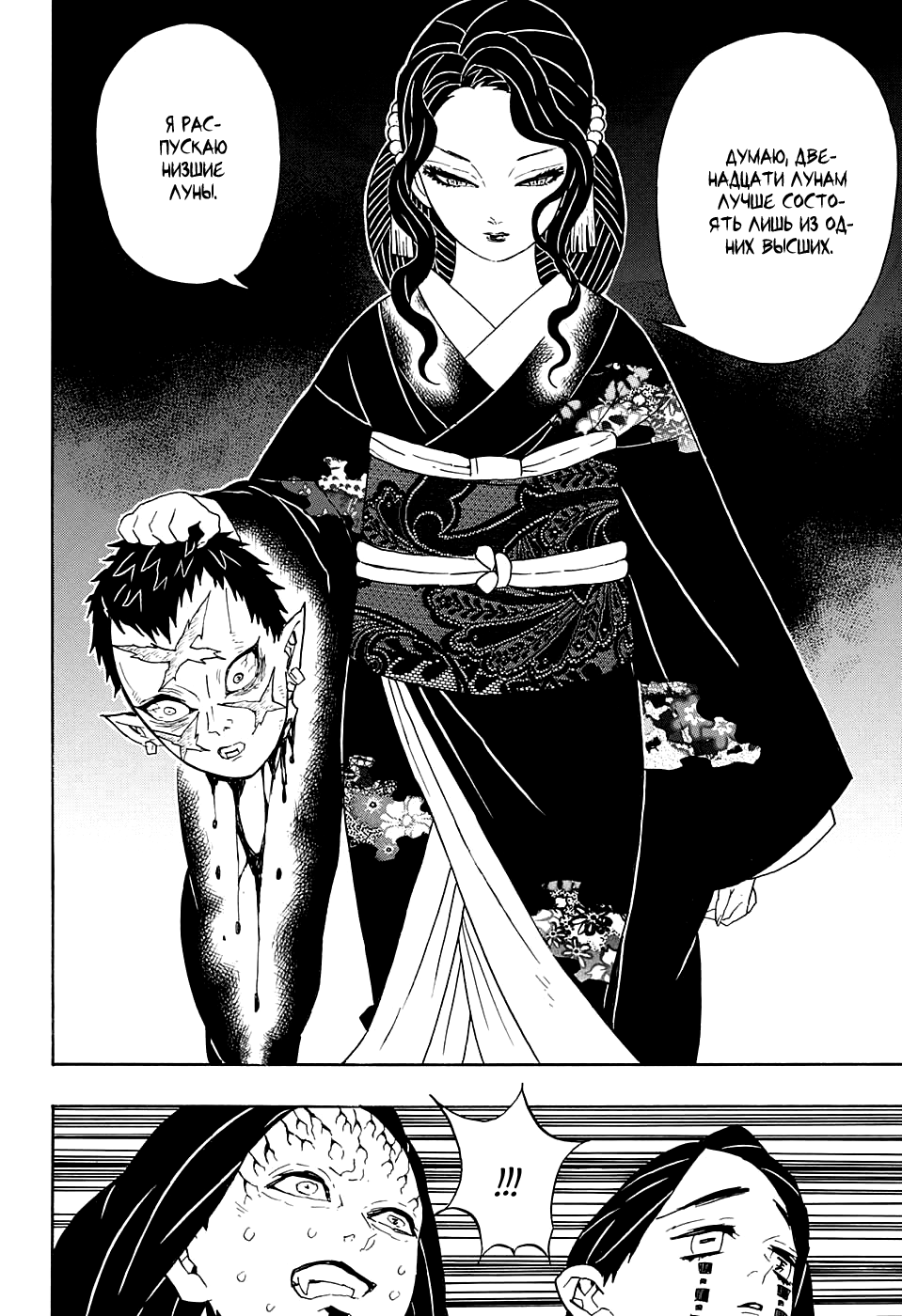 Read Kimetsu no Yaiba RU Manga Online