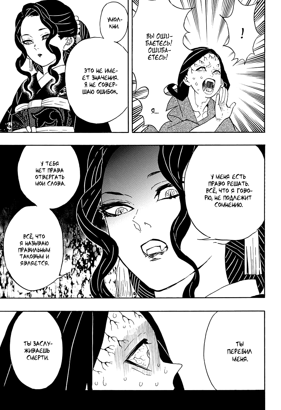 Read Kimetsu no Yaiba RU Manga Online