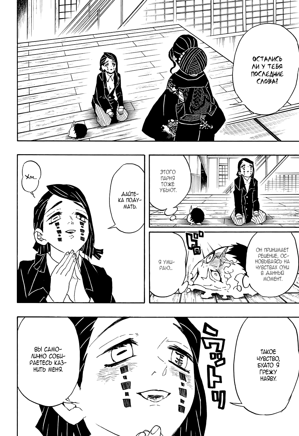 Read Kimetsu no Yaiba RU Manga Online