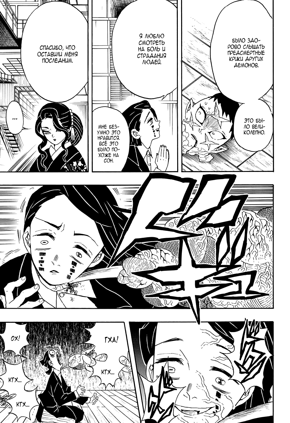 Read Kimetsu no Yaiba RU Manga Online