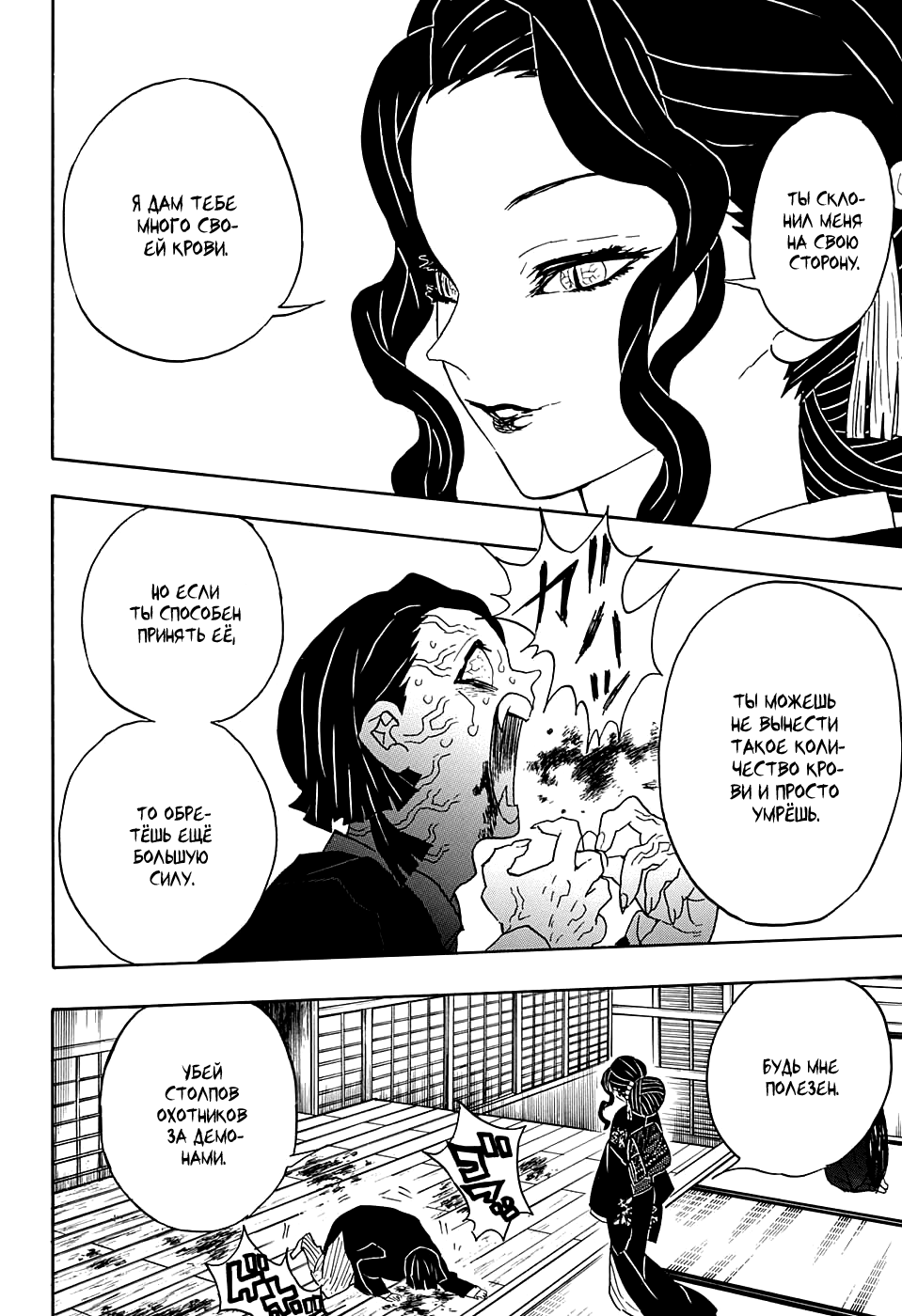 Read Kimetsu no Yaiba RU Manga Online