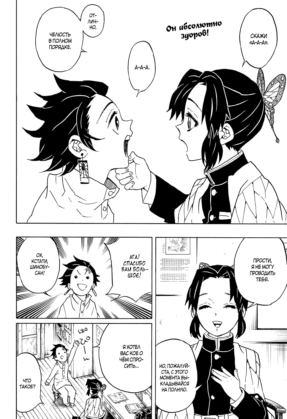 Read Kimetsu no Yaiba RU Manga Online