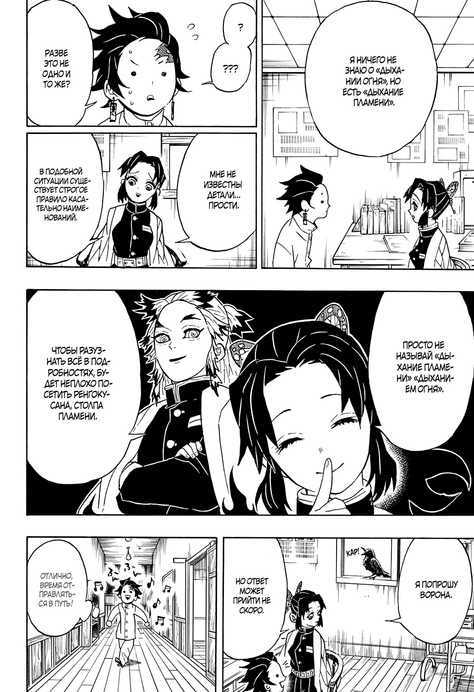 Read Kimetsu no Yaiba RU Manga Online