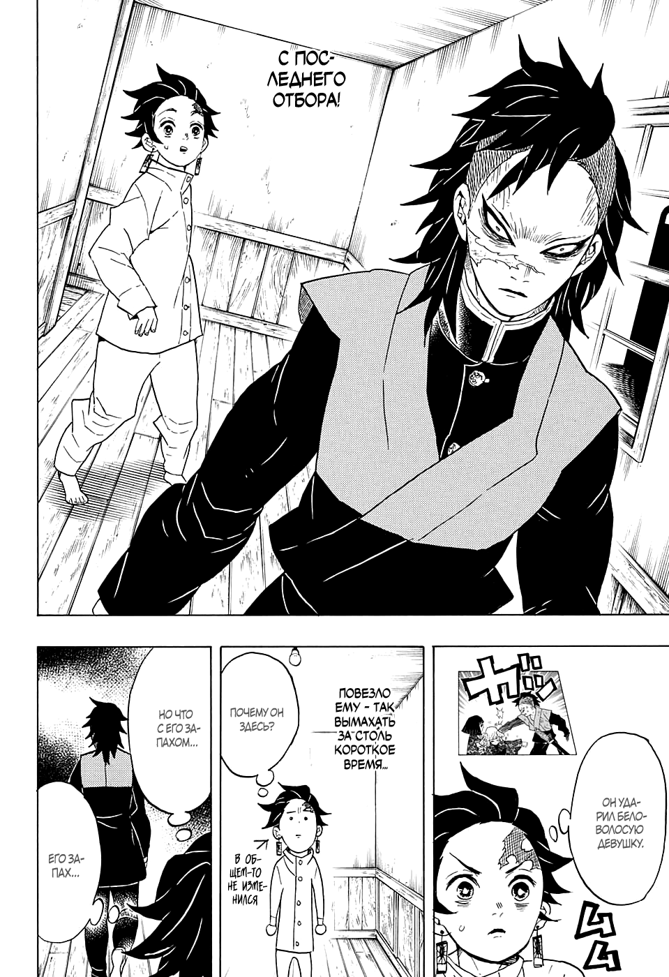 Read Kimetsu no Yaiba RU Manga Online