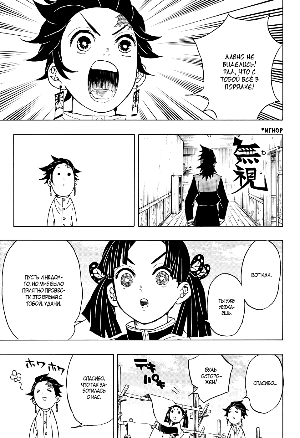 Read Kimetsu no Yaiba RU Manga Online