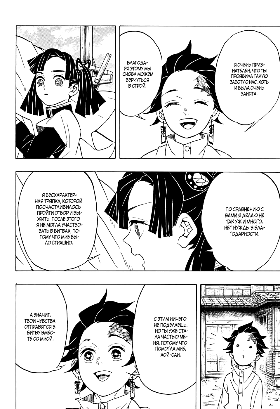 Read Kimetsu no Yaiba RU Manga Online