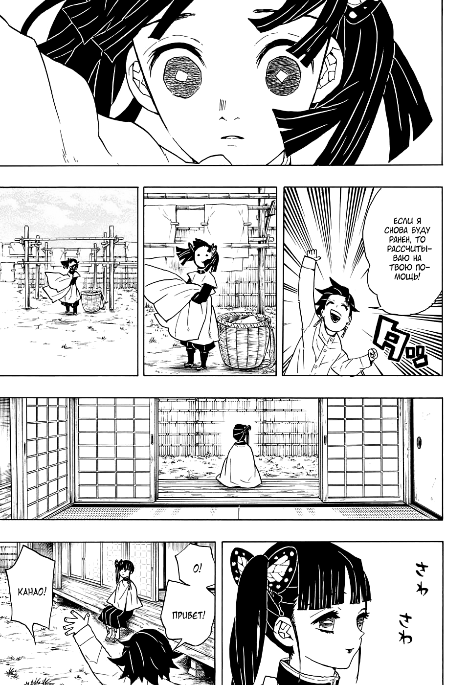 Read Kimetsu no Yaiba RU Manga Online