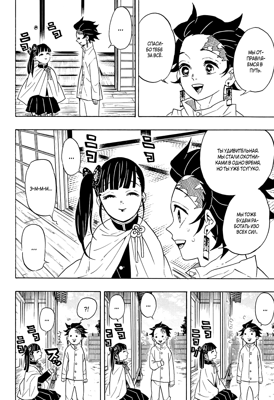 Read Kimetsu no Yaiba RU Manga Online