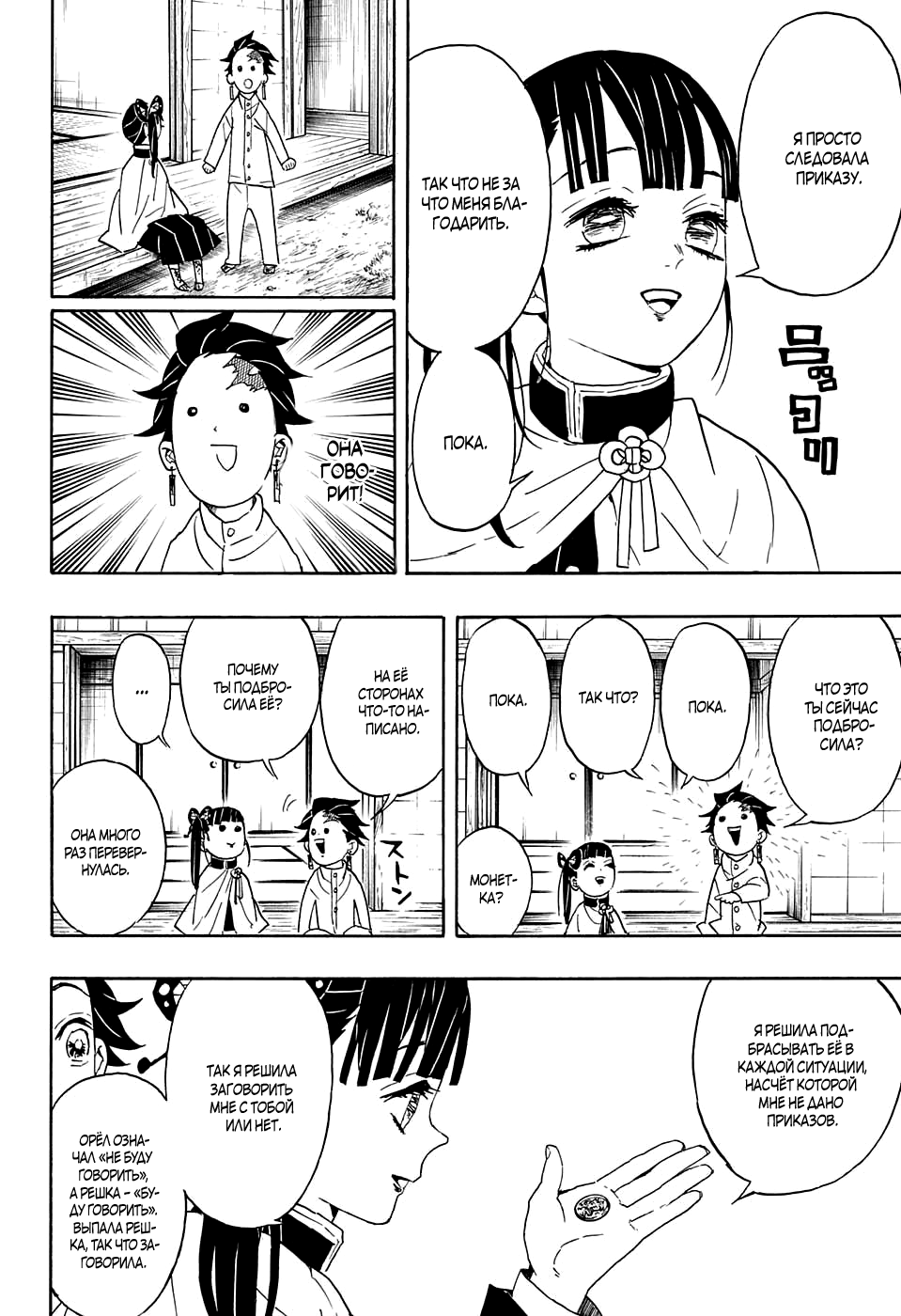 Read Kimetsu no Yaiba RU Manga Online