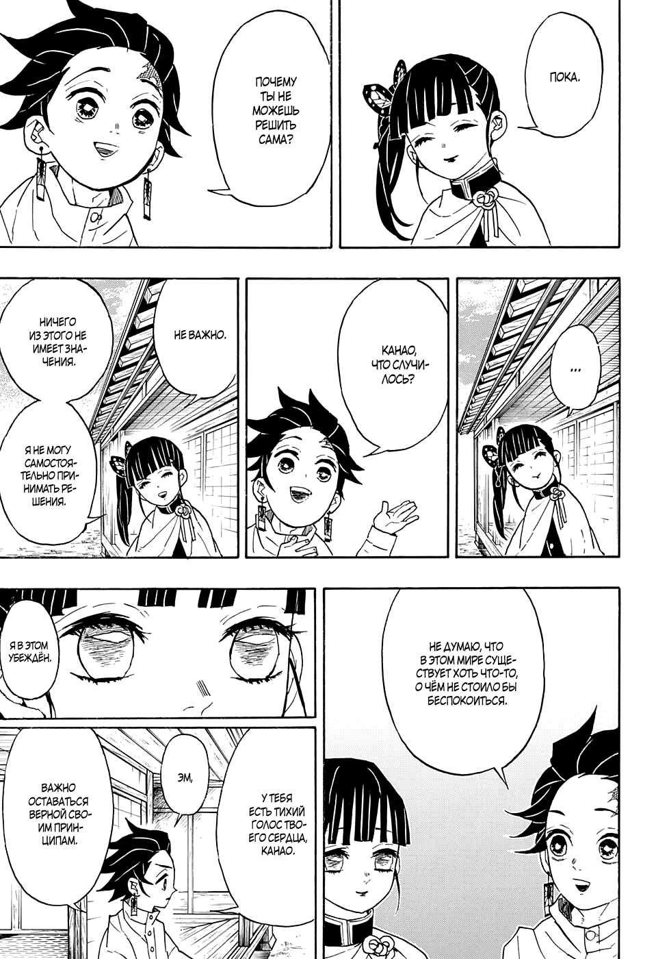 Read Kimetsu no Yaiba RU Manga Online