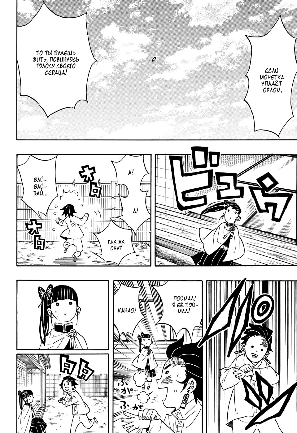 Read Kimetsu no Yaiba RU Manga Online