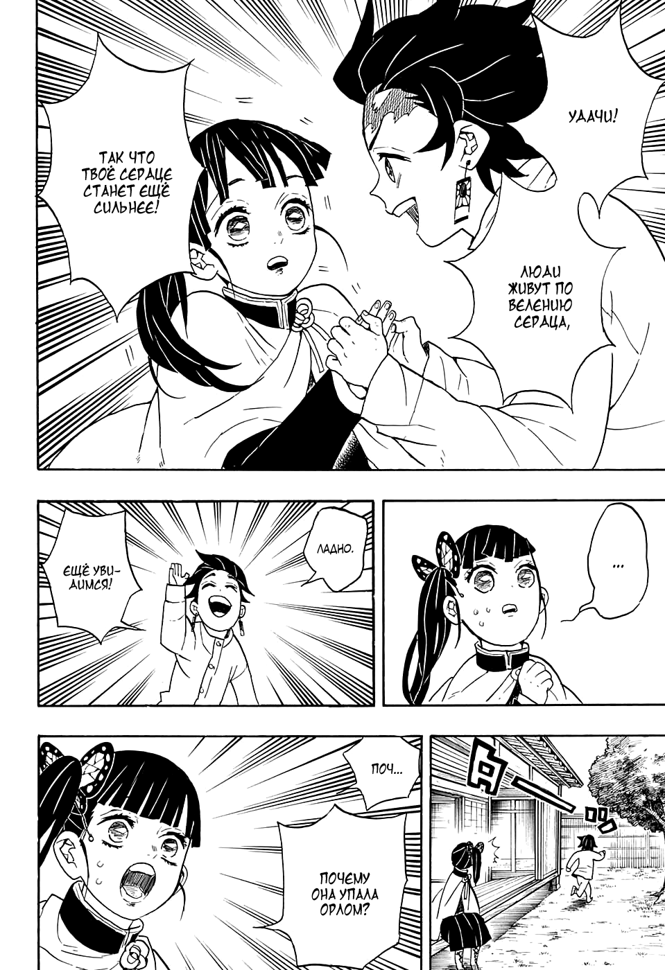 Read Kimetsu no Yaiba RU Manga Online