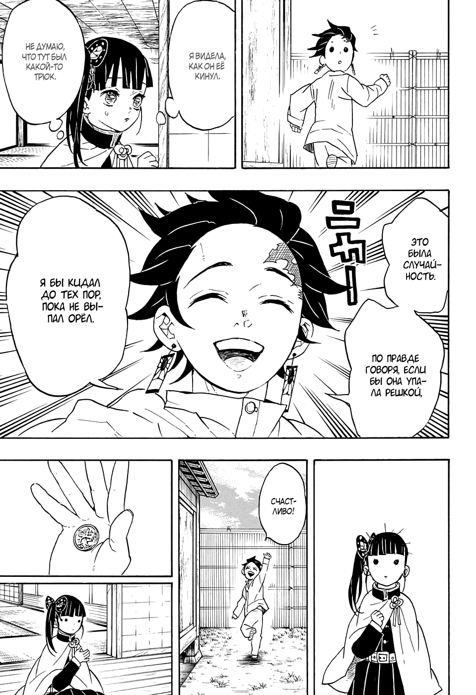 Read Kimetsu no Yaiba RU Manga Online