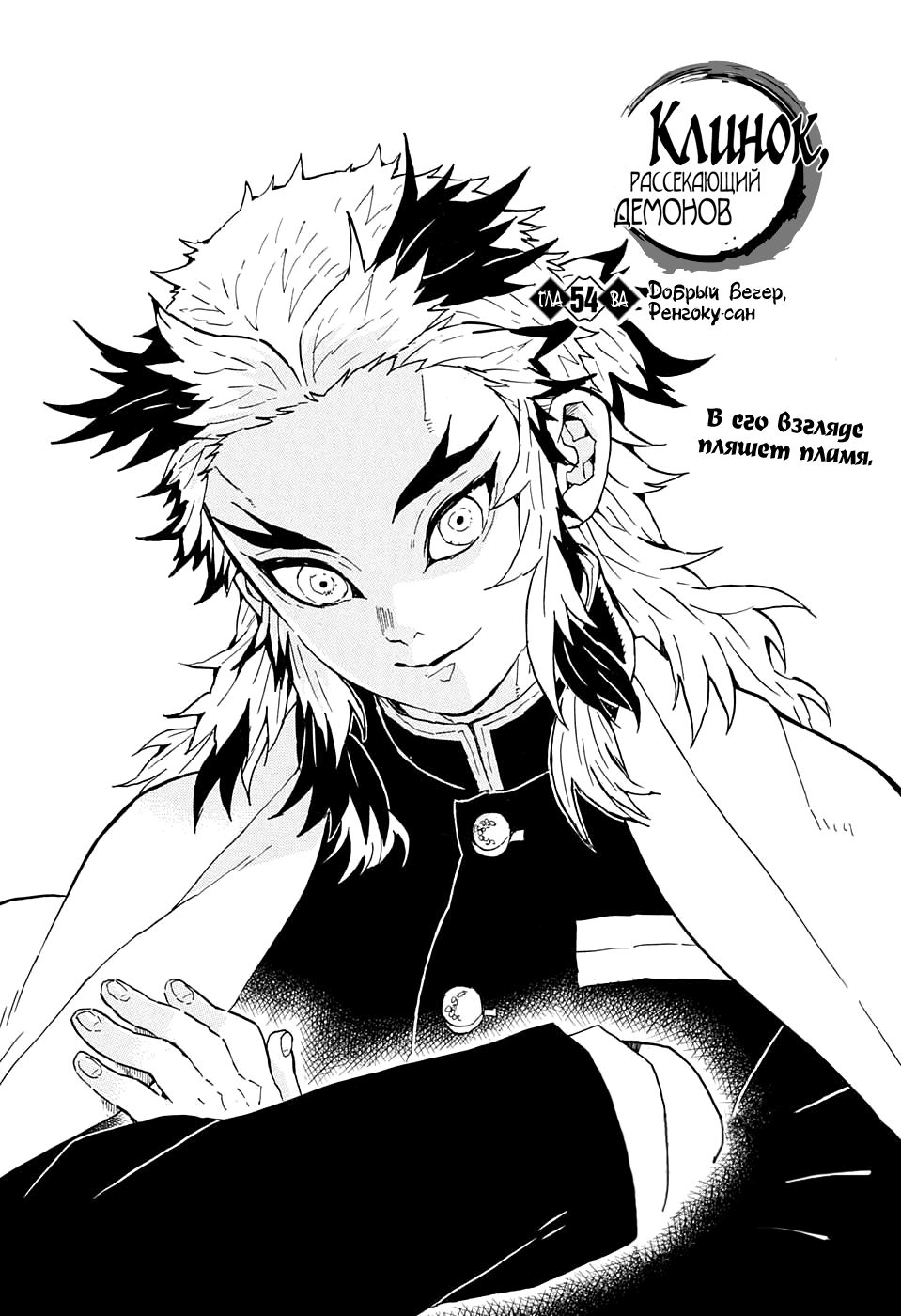 Read Kimetsu no Yaiba RU Manga Online