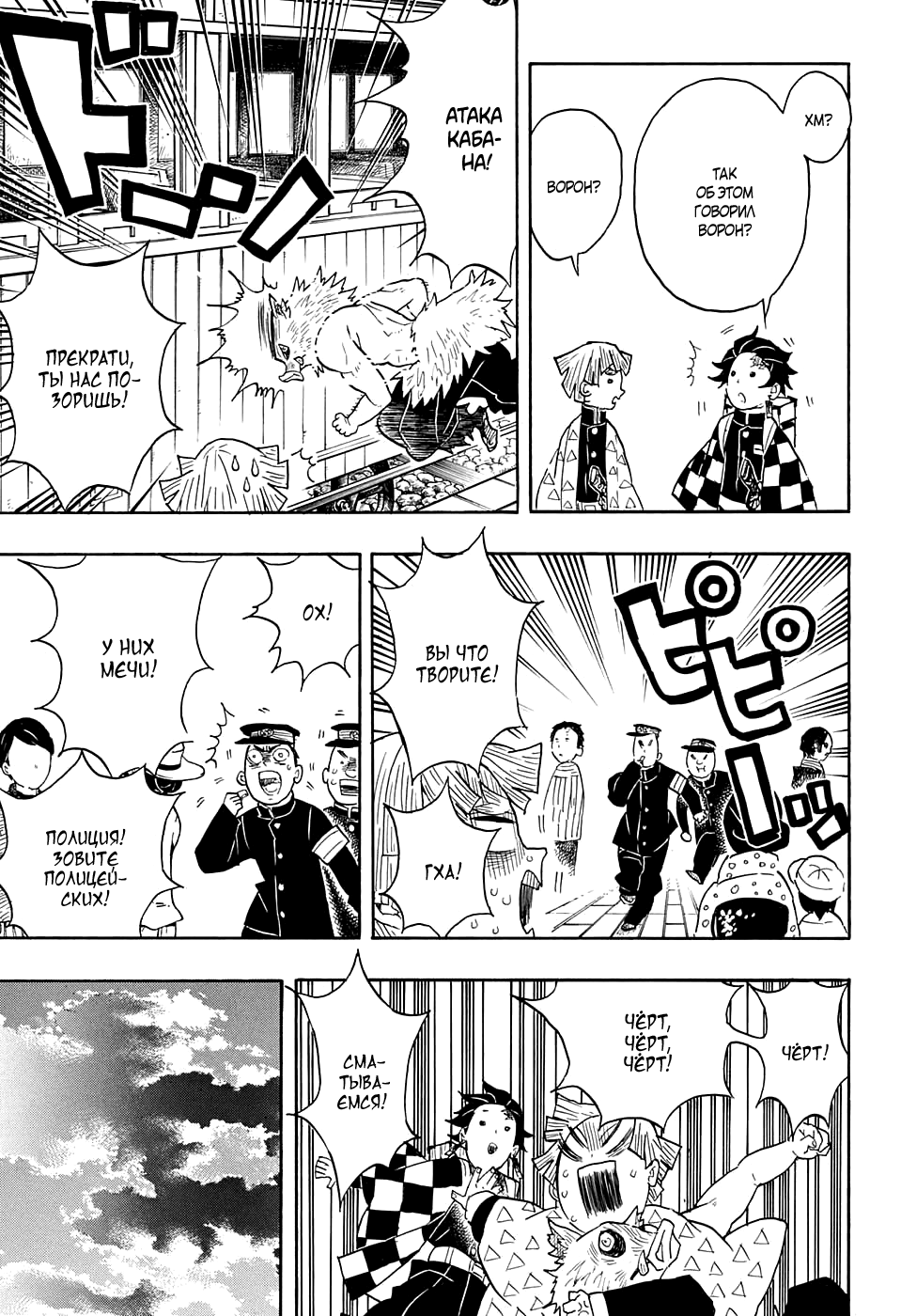 Read Kimetsu no Yaiba RU Manga Online