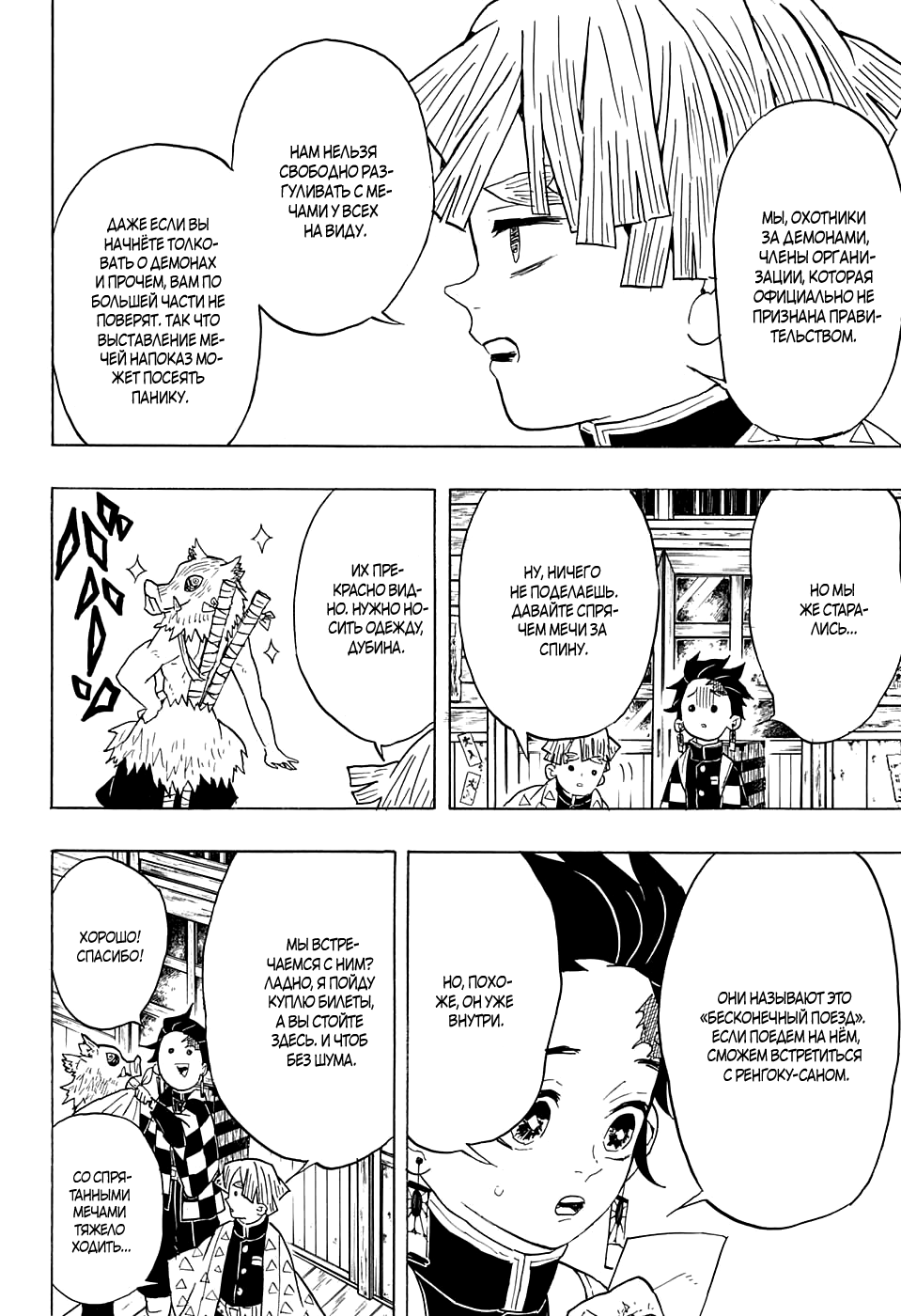 Read Kimetsu no Yaiba RU Manga Online