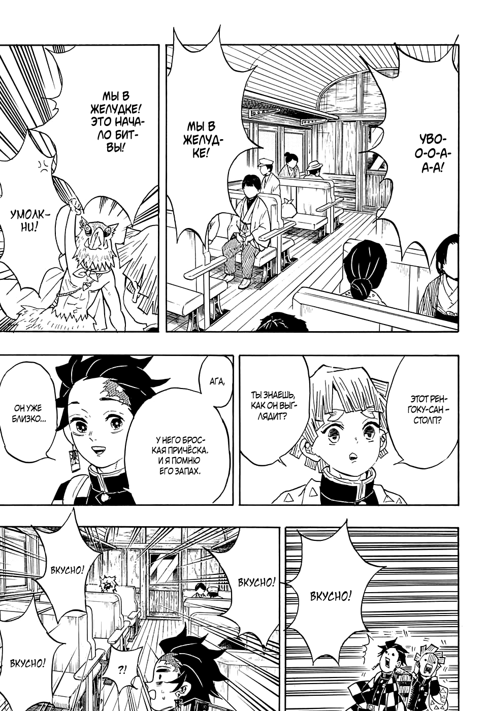 Read Kimetsu no Yaiba RU Manga Online