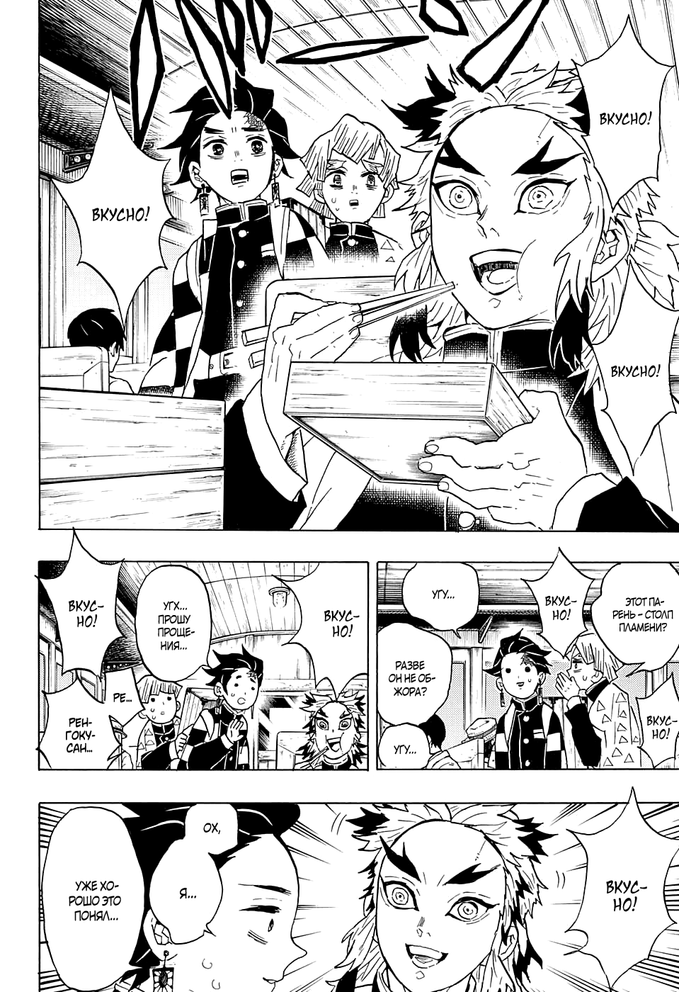 Read Kimetsu no Yaiba RU Manga Online