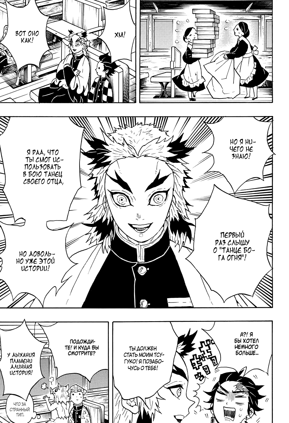 Read Kimetsu no Yaiba RU Manga Online