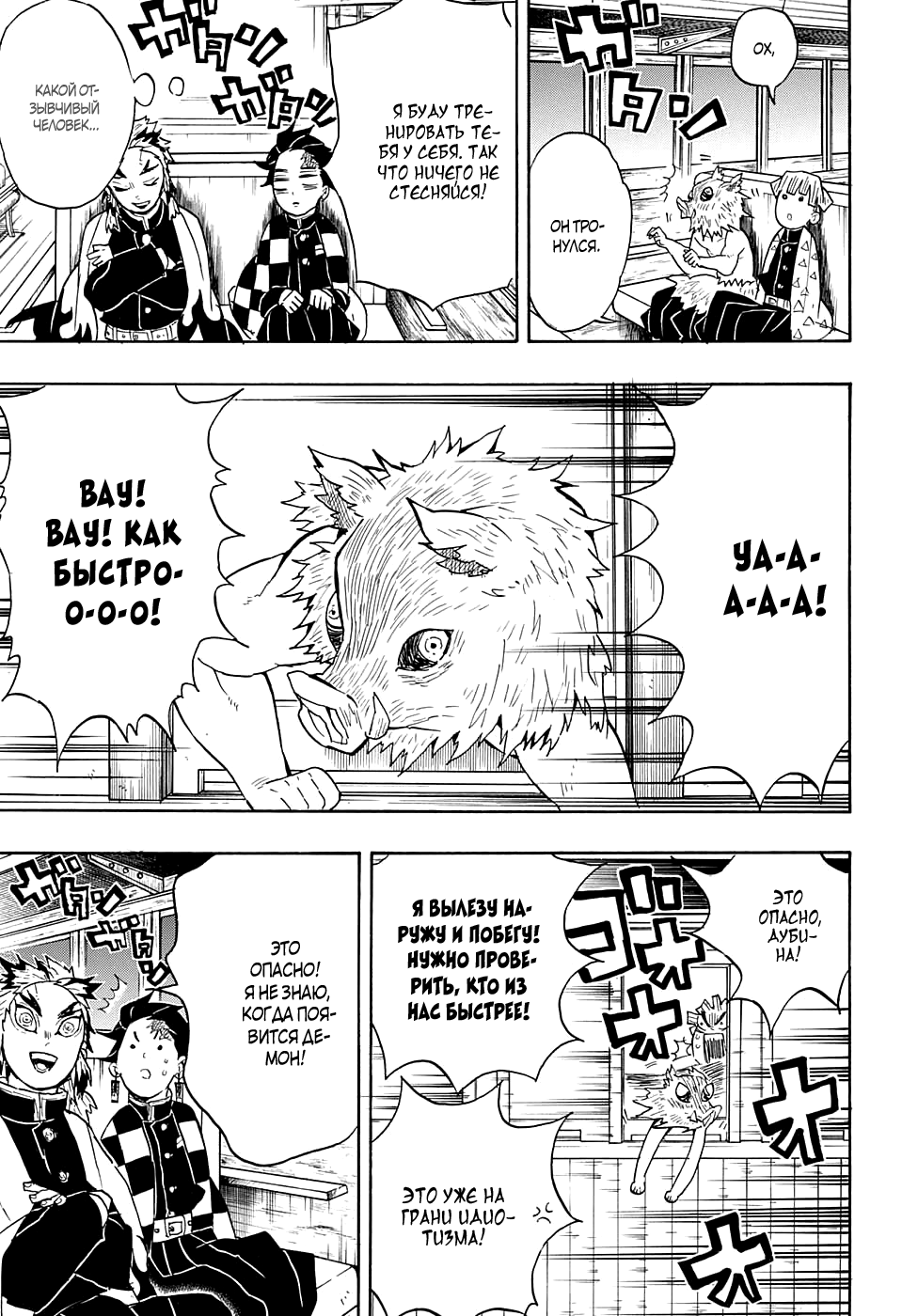 Read Kimetsu no Yaiba RU Manga Online