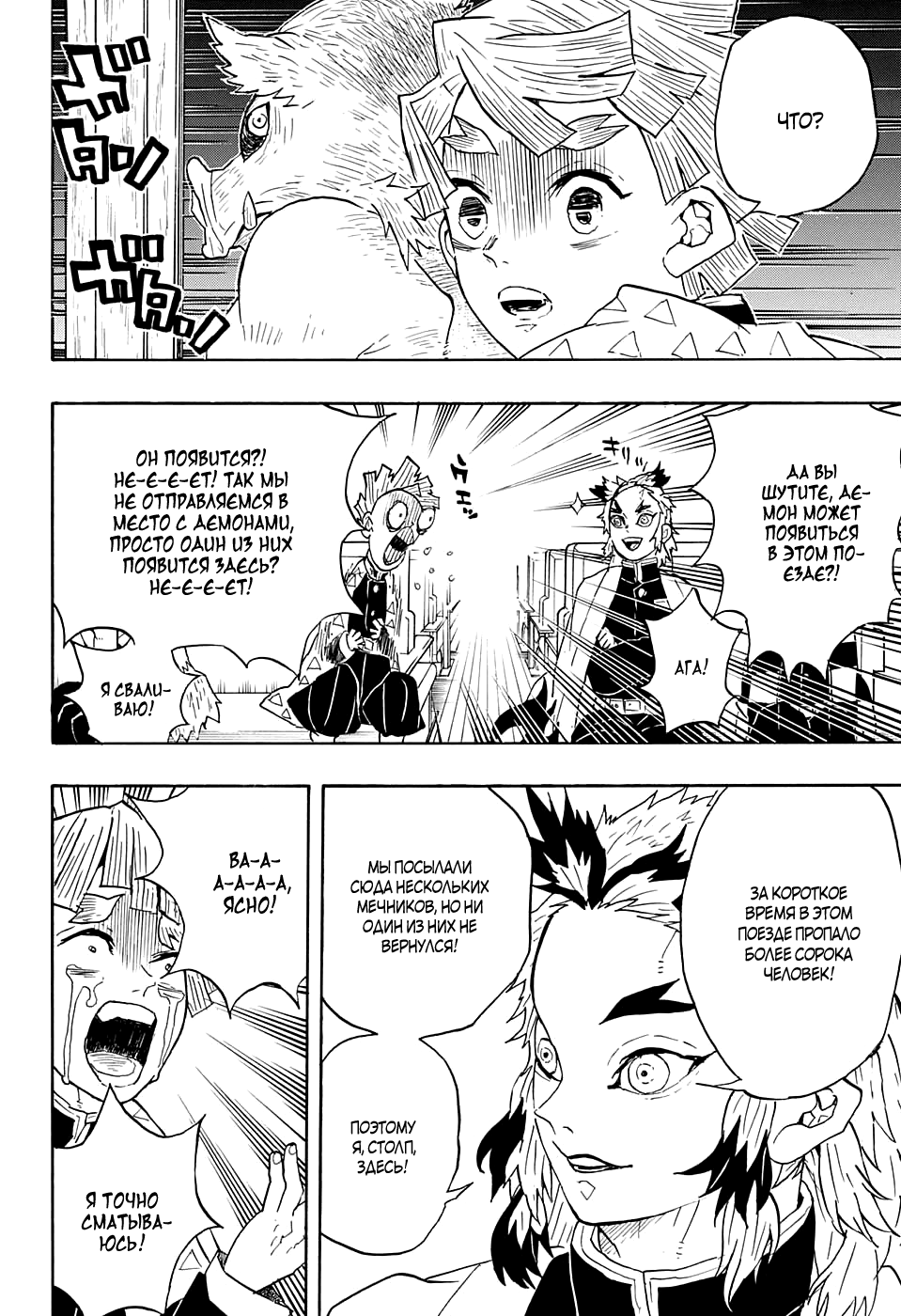 Read Kimetsu no Yaiba RU Manga Online