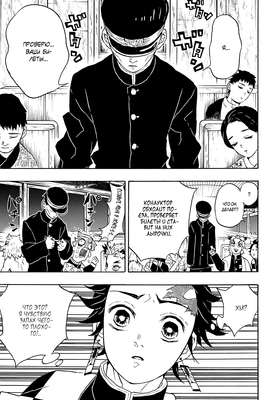 Read Kimetsu no Yaiba RU Manga Online