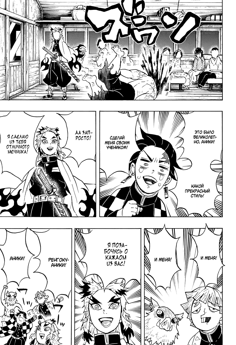 Read Kimetsu no Yaiba RU Manga Online