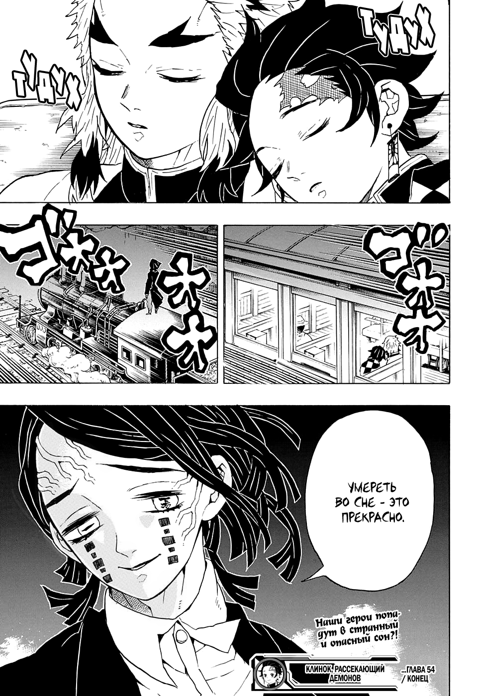 Read Kimetsu no Yaiba RU Manga Online