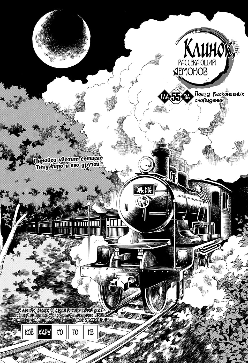 Read Kimetsu no Yaiba RU Manga Online