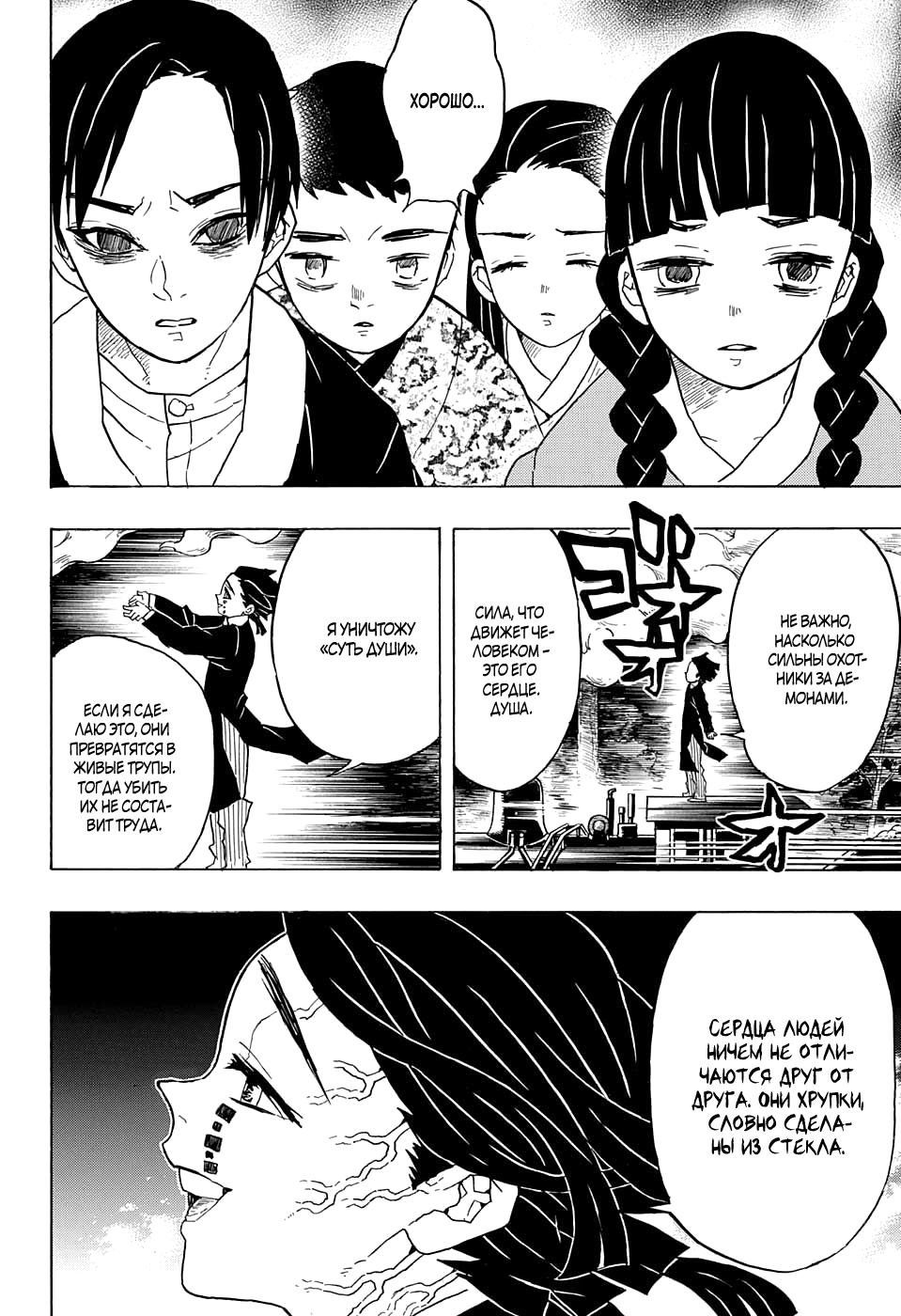 Read Kimetsu no Yaiba RU Manga Online