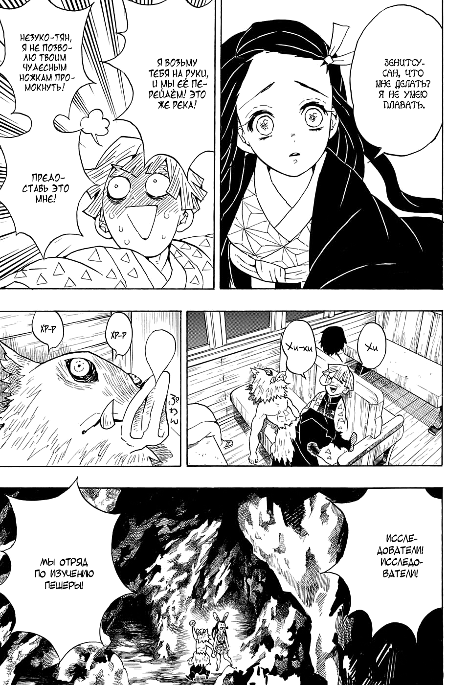 Read Kimetsu no Yaiba RU Manga Online
