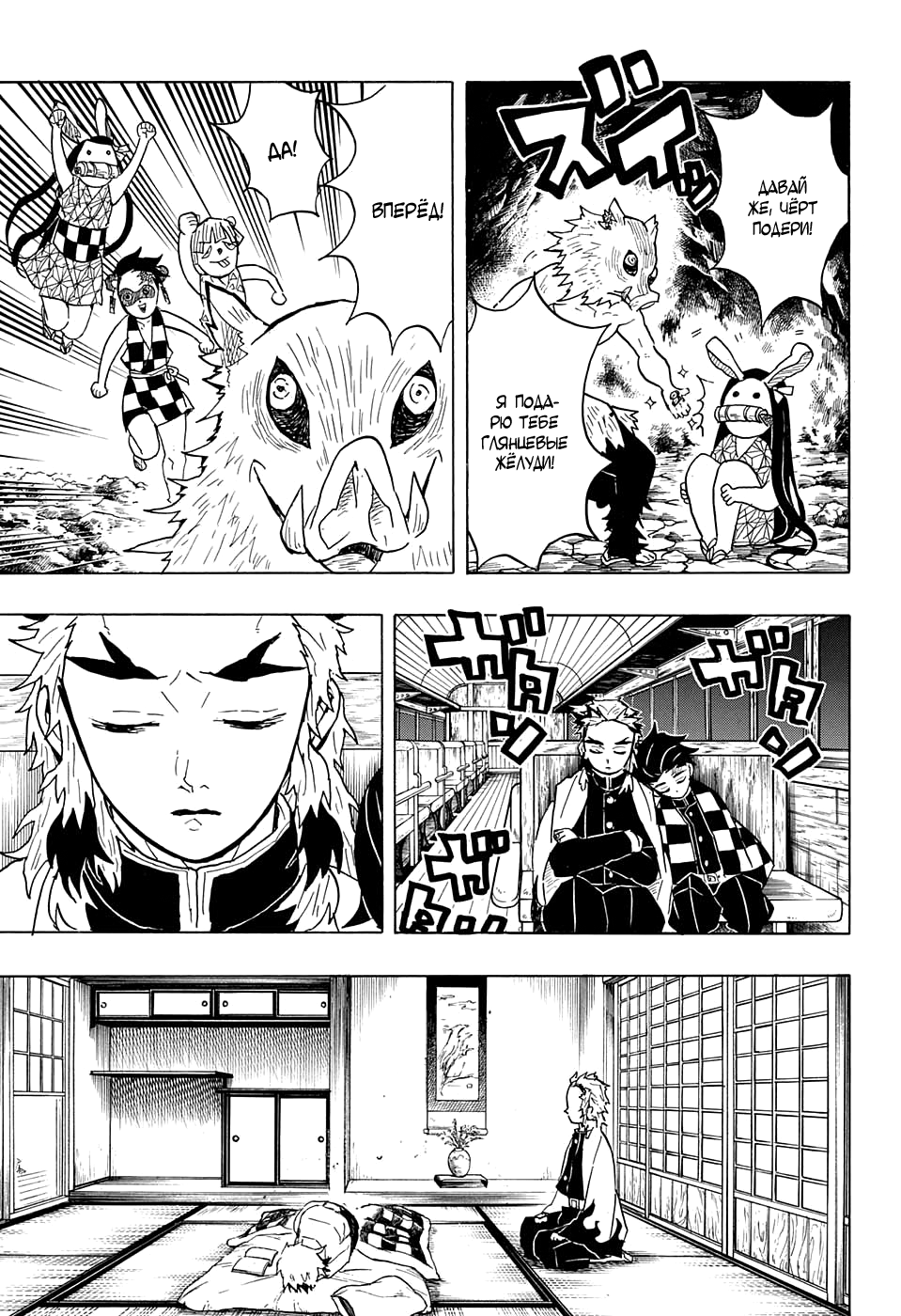 Read Kimetsu no Yaiba RU Manga Online
